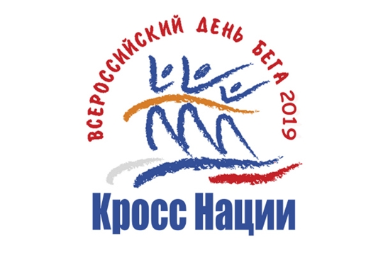 Любители спорта Алатырского района готовятся к стартам «Кросса Нации – 2019»