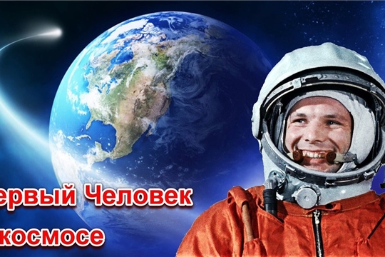 Первый в мире космонавт