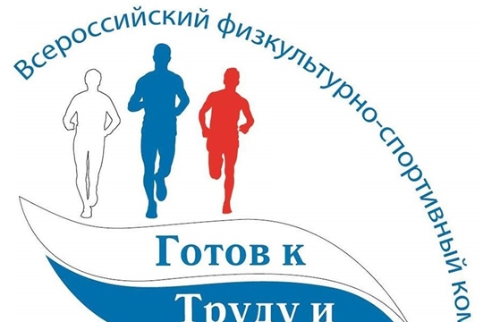 25 мая 2019 года состоится муниципальный этап весеннего фестиваля Всероссийского физкультурно-спортивного комплекса «Готов к труду и обороне».