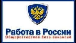 Работа в росиии