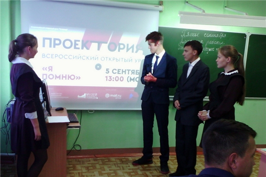 Учащиеся 9-11 классов Чувашско-Сорминская школы стали участниками открытого урока в режиме онлайн на портале «ПроеКТОриЯ»