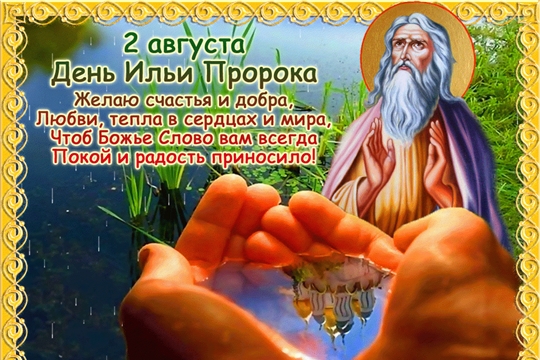 Ильин день