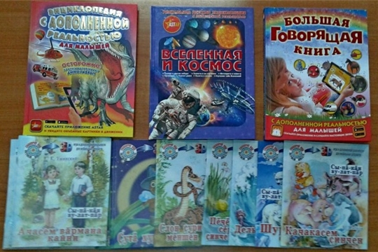 Оживающие книги в библиотеках Чебоксарского района