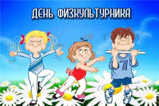 Всероссийский спортивный праздник «День физкультурника-2019» в Чебоксарском районе