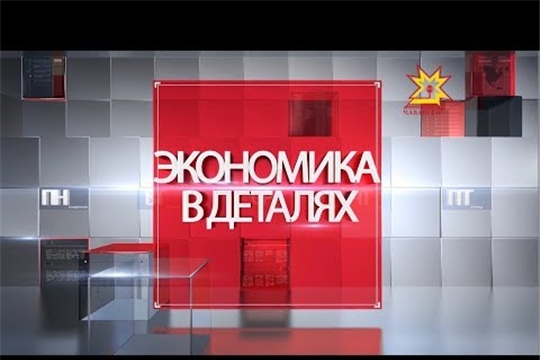 Экономика в деталях. Выпуск 25.04.2019