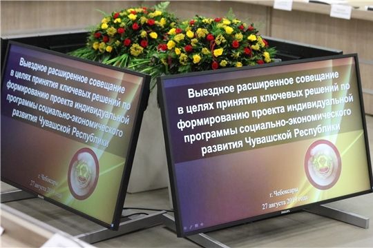 Рассмотрен проект программы ускоренного социально-экономического развития Чувашской Республики
