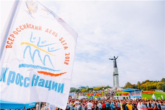 Всероссийский день бега «Кросс Нации»