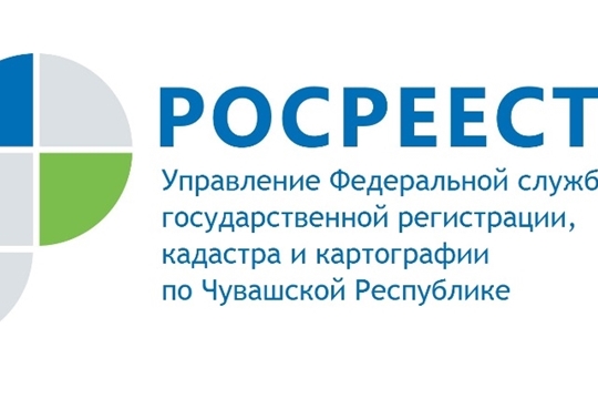 Росреестр окажет консультации для граждан в приёмной Президента России в Чувашской Республике