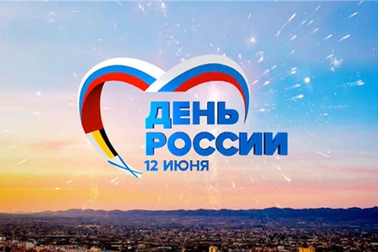 Поздравление руководства города Алатыря с Днём России