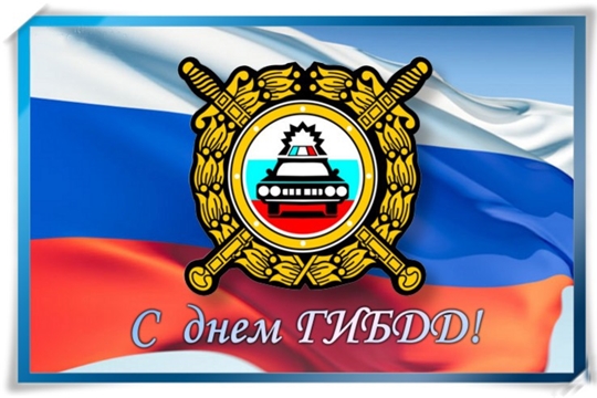 3 июля - день образования ГИБДД МВД России