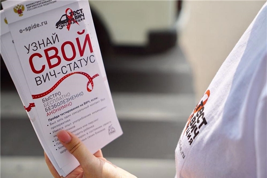 8 августа в Алатыре пройдёт Всероссийская акция «Тест на ВИЧ: Экспедиция»