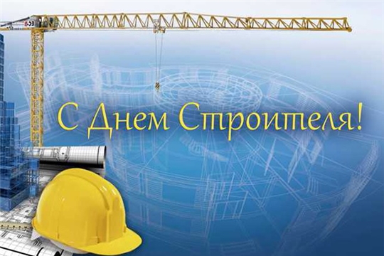 Поздравление главы администрации города Алатыря В.И. Степанова с Днём строителя