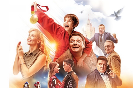 С 29 августа в кинотеатре «Космос» алатырцы смогут увидеть спортивный фильм для всей семьи «Команда мечты» (6+)