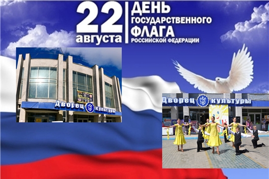 Алатырский городской дворец культуры приглашает всех на концерт, посвящённый Дню государственного флага России!