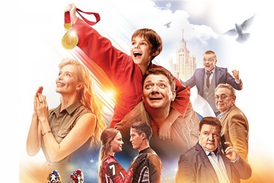 Сегодня в кинотеатре «Космос» алатырцы смогут увидеть спортивный фильм для всей семьи «Команда мечты» (6+)