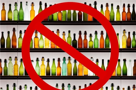 2 сентября в Алатыре запрещена розничная продажа алкогольной продукции