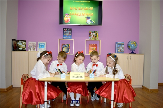 В Чебоксарах пройдет юбилейная городская олимпиада для дошкольников «Маленькие академики»