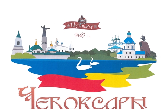 В рамках празднования 550-летия города Чебоксары состоится экспресс-конкурс «550 рисунков любимому городу»