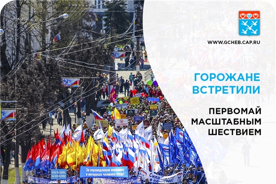 #Первомай