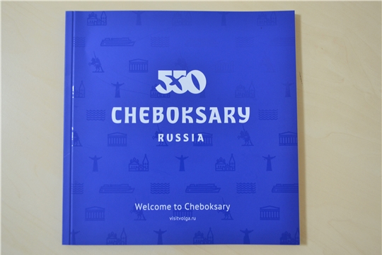 Выпущен буклет «Welcome to Cheboksary»