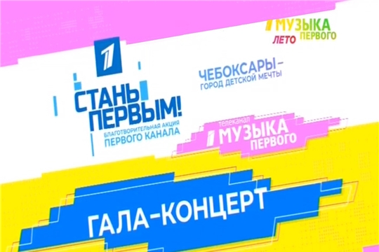 На телеканале "Музыка Первого" ведется прямая трансляция с Красной площади города Чебоксары