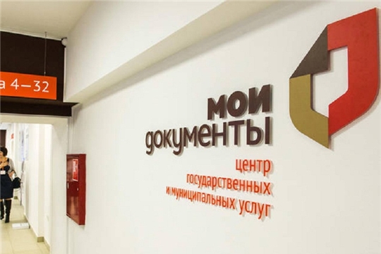 В чебоксарских офисах «Мои документы» оказывают услуги предпринимателям по вопросам недвижимости