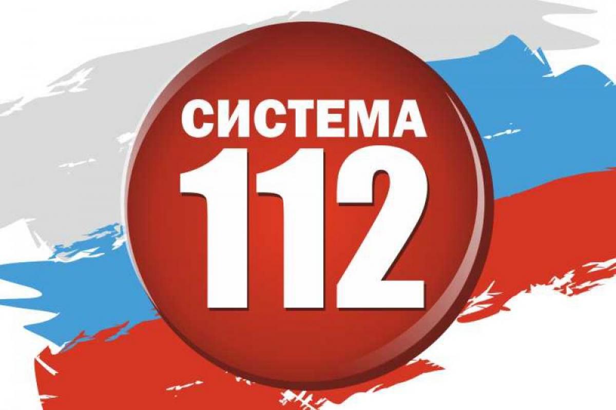 Номер «112» не для баловства! | г. Чебоксары Чувашской Республики