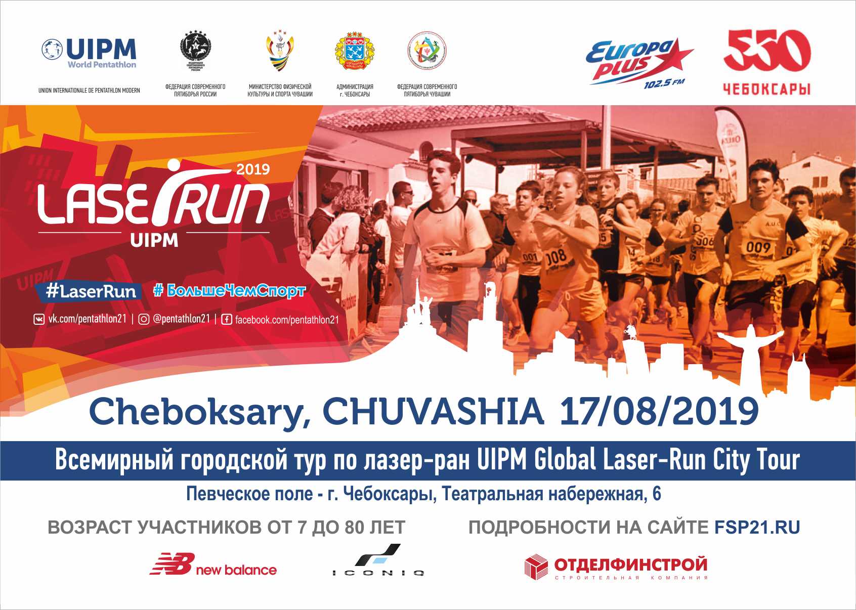 Ван кост чебоксары. Чебоксары 2019. Тур в Чебоксары. UIPM Global Laser-Run City Tour лого. Авторадио футбол Чебоксары 2019.