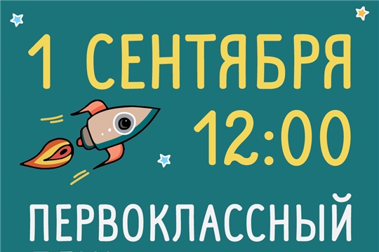 «Первоклассный день»: в парке Николаева пройдет большой праздник ко Дню знаний
