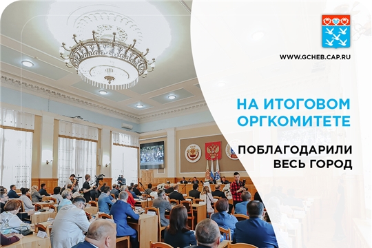 #Чебоксары550