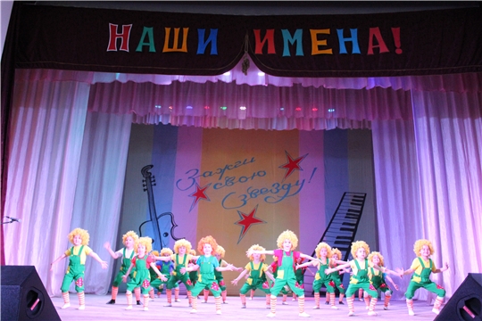 В Канаше прошел II тур городского конкурса детского и юношеского творчества «Наши имена» под девизом «Зажги свою звезду»