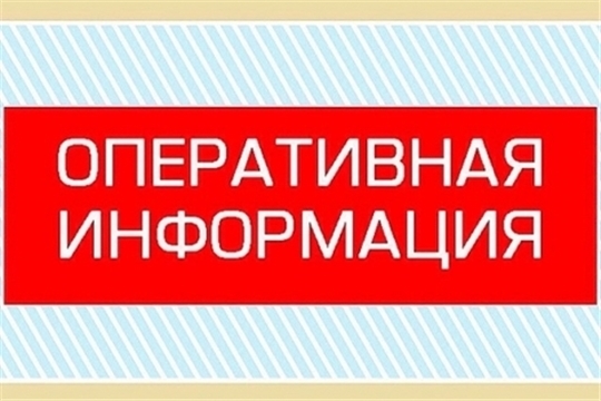 Министерство по делам ГО и ЧС Чувашии: оперативная обстановка за минувшие сутки