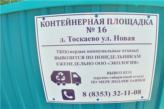 В рамках национального проекта «Экология» в Чувашской Республике завершается обустройство контейнерных площадок для сбора ТКО