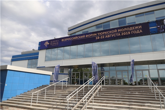 IV Всероссийский форум тюркской молодежи «Золото тюрков»