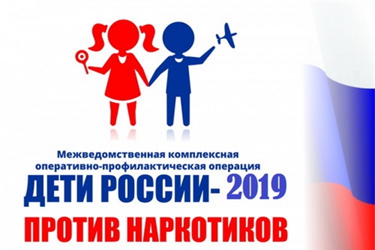 В Шумерле проходит первый этап межведомственной комплексной операции «Дети России - 2019»