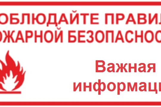 Пожарная безопасность в майские праздники