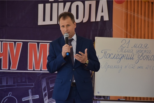 Глава администрации города Шумерля Алексей Григорьев поздравил выпускников с Последним звонком