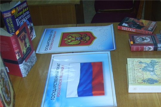 В День государственного флага Российской Федерации библиотеках города Шумерля прошли тематические мероприятия