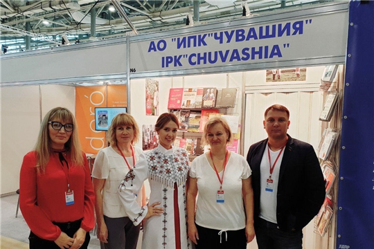 ИПК «Чувашия» и Чувашское книжное издательство представлены на Московской международной книжной ярмарке