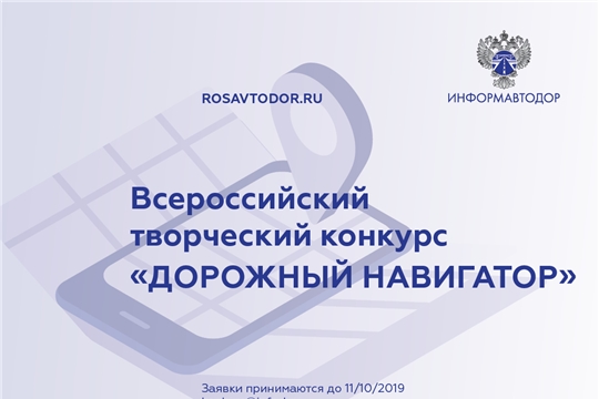 Журналистов Чувашии приглашают принять участие в конкурсе "Дорожный навигатор"