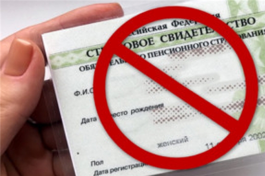Пенсионный фонд по г. Чебоксары: об отмене СНИЛС и других изменениях в персонифицированном учете граждан