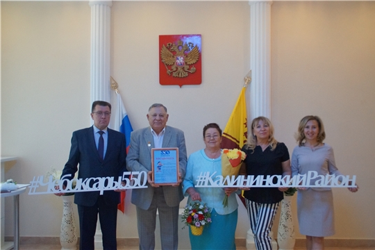 Калининский район: в год 550-летия г. Чебоксары супруги Комаровы отметили «золотую» свадьбу