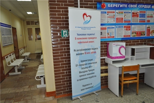 В поликлинике на Южном поселке г. Чебоксары продолжается капитальный ремонт