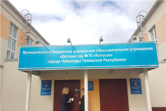 В Калининском районе г. Чебоксары проверяют готовность детских садов к учебному году