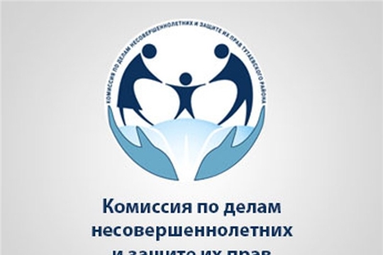 На заседании комиссии по делам несовершеннолетних Калининского района г.Чебоксары рассмотрено 15  протоколов