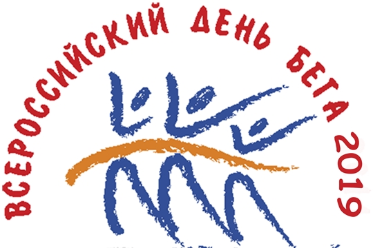 Любители бега из Калининского района города Чебоксары примут участие в «Кроссе нации - 2019»