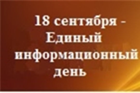 В Калининском районе Чебоксар Единый информационный день пройдет на 7 предприятиях.
