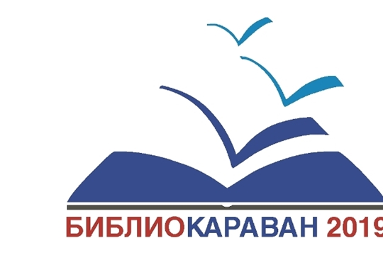 «БИБЛИОКАРАВАН – 2019»: на базе библиотеки им. М. Сеспеля пройдет работа секции «Продвижение чтения: диапазон идей и практик»