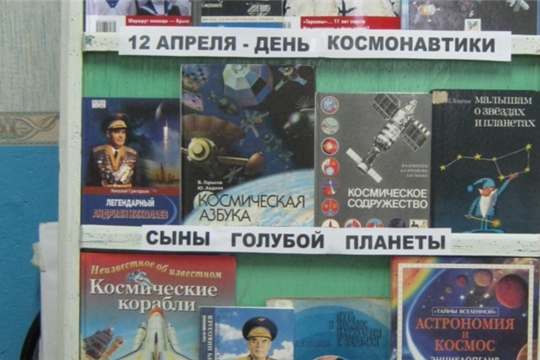 Книжная выставка "Человек и космос"