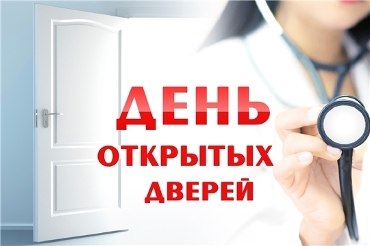 13 апреля в больницах состоится День открытых дверей
